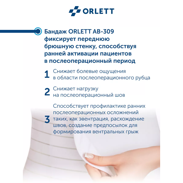 послеоперационный пояс-бандаж
