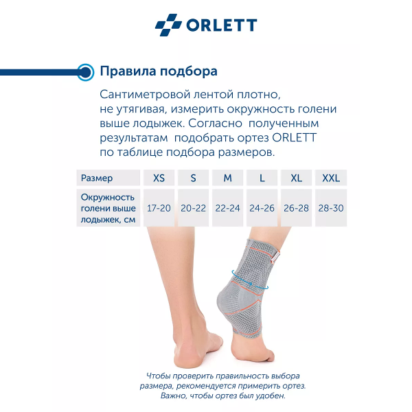 Динамический ортез на голеностопный сустав Orlett, DAN-201