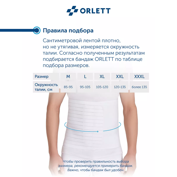 послеоперационный пояс-бандаж