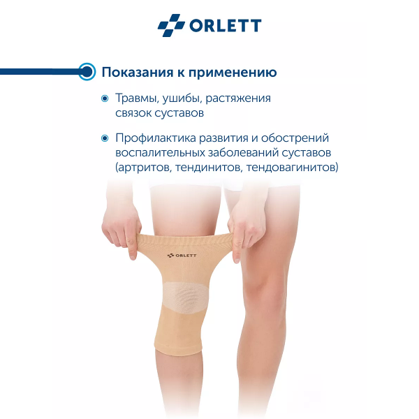 коленный ортез