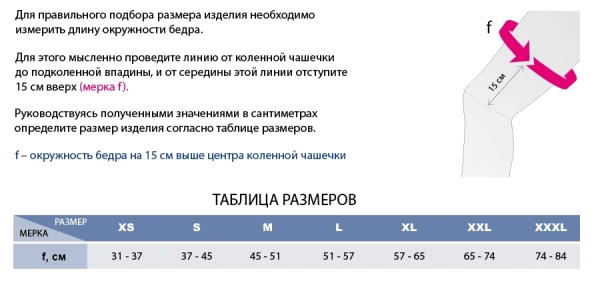 коленный ортез